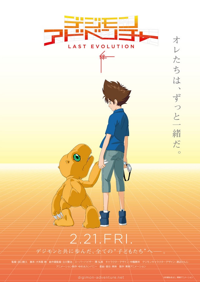 Digimon Adventure Last Evolution Kizuna: Crescer faz parte da